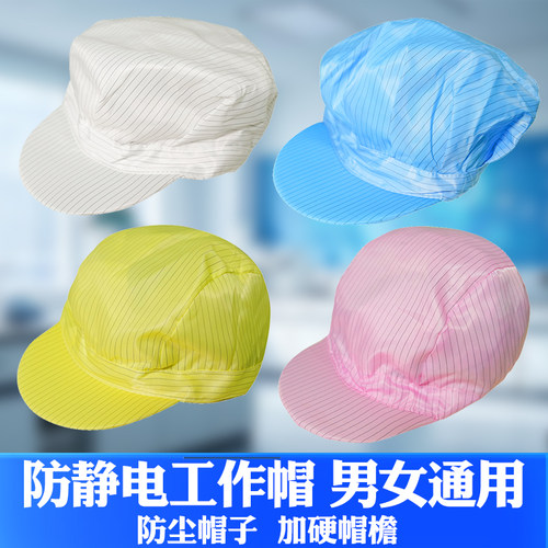 防静电帽子无尘防尘净化小工帽