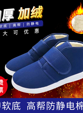 冬季防静电棉鞋高帮加绒加厚软底无尘鞋蓝色男女防尘劳保工作鞋