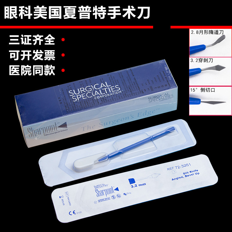 美国夏普特眼科手术刀一次性眼科显微手术器械15°月型隧道穿刺刀