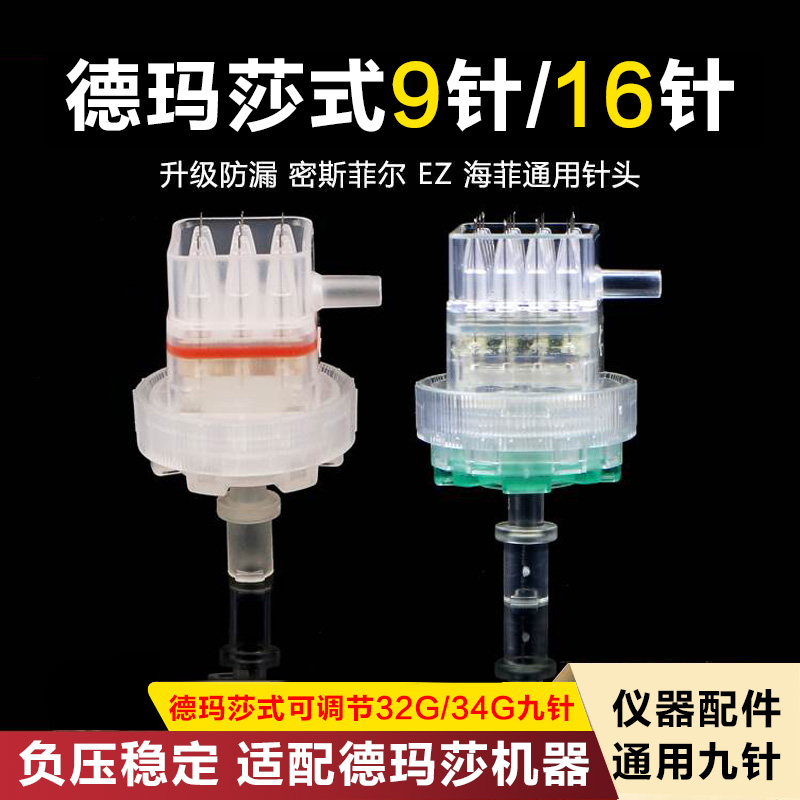 机打负压9针水光枪通用针头