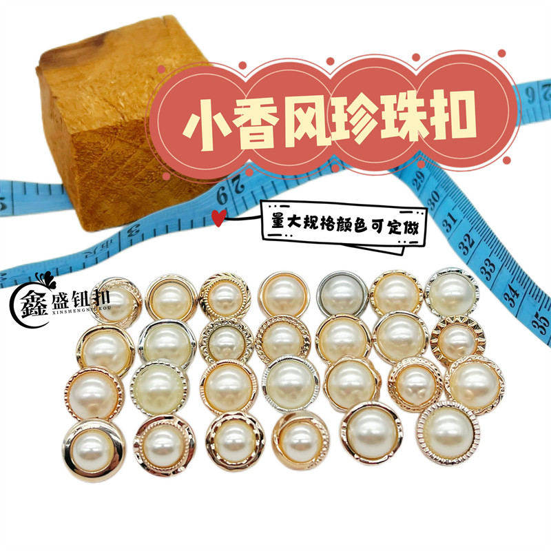 圆形金色女上衣衬衫扣百搭珍珠开衫钮扣小香风雪纺连衣裙装饰毛衣