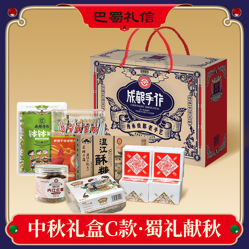 老伙记中秋礼盒C款蜀礼献秋