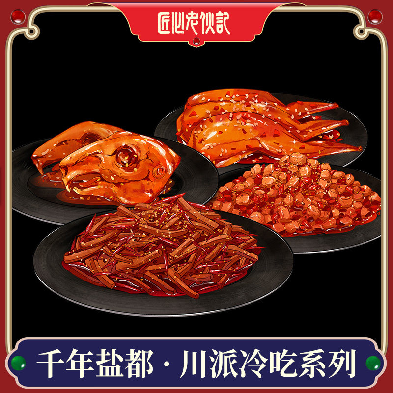 老伙记麻辣冷吃兔头兔腿肉小吃零食卤味牛肉丝下饭 四川特产