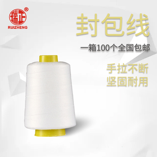 封包线扎口线封口线打包线缝纫线缝包机配件缝纫机线大化线DIY线