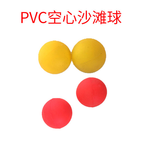 沙滩球pvc环保空心圆球15个包邮