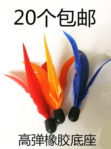 高弹板羽球三毛球20个包邮 - 封面