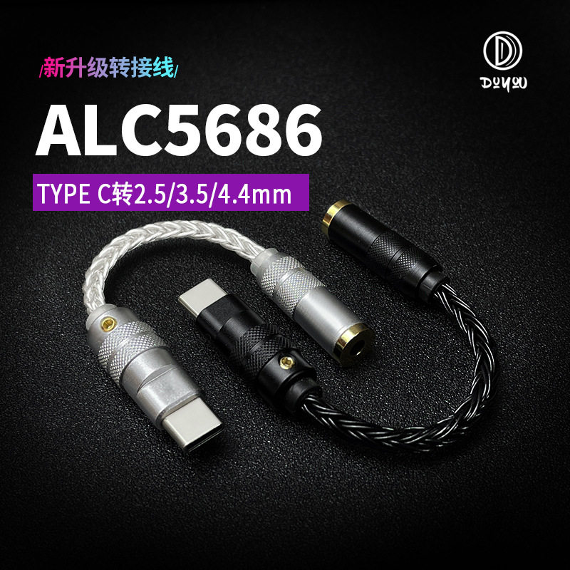 LightningTYPEC转接头HIFI耳放