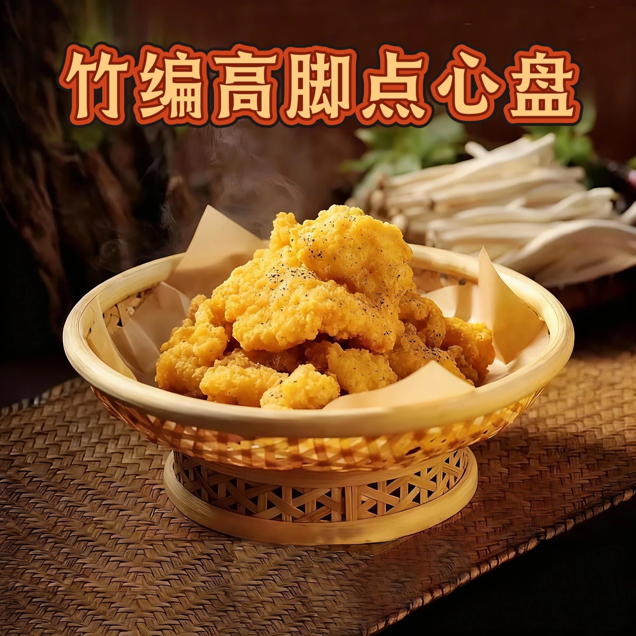 农家乐竹编高脚圆形盘子特色簸箕托盘装水果食品馒头筐点心篮餐具,特色手工艺,竹编/竹雕,淘宝优惠券,粉丝福利购,淘宝优惠卷