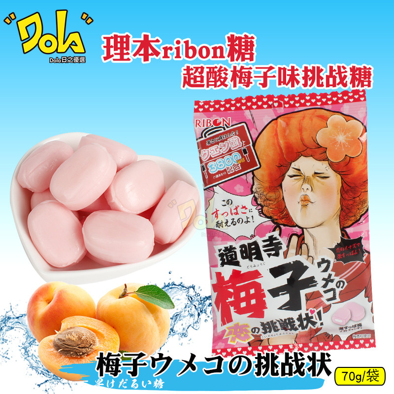 进口零食理本ribon糖早乙女道明寺梅子柠檬味挑战状超刺激酸糖果|ruв категории закуски/орехи/специальность, конфеты/желе/пудинг, конфеты - от Buy2taobao.com для оказания профессиональной услуги покупки агента Taobao