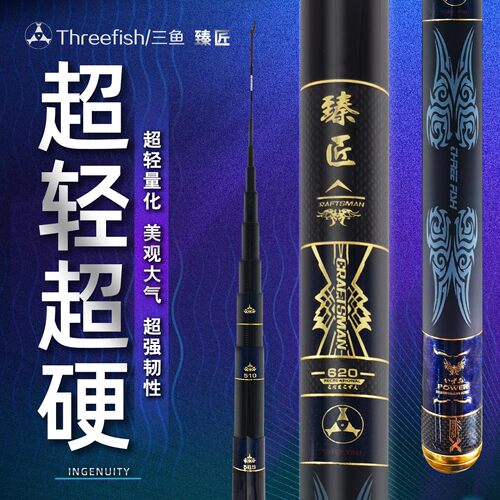Threefish三鱼臻匠37调三定位碳素短节溪流竿超轻鱼竿钓鱼竿