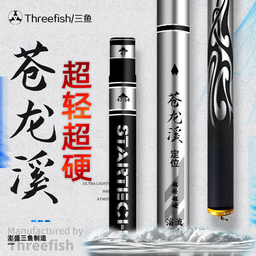 Threefish三鱼苍龙溪19调短节竿溪流竿超轻超硬手竿鱼竿碳素正品
