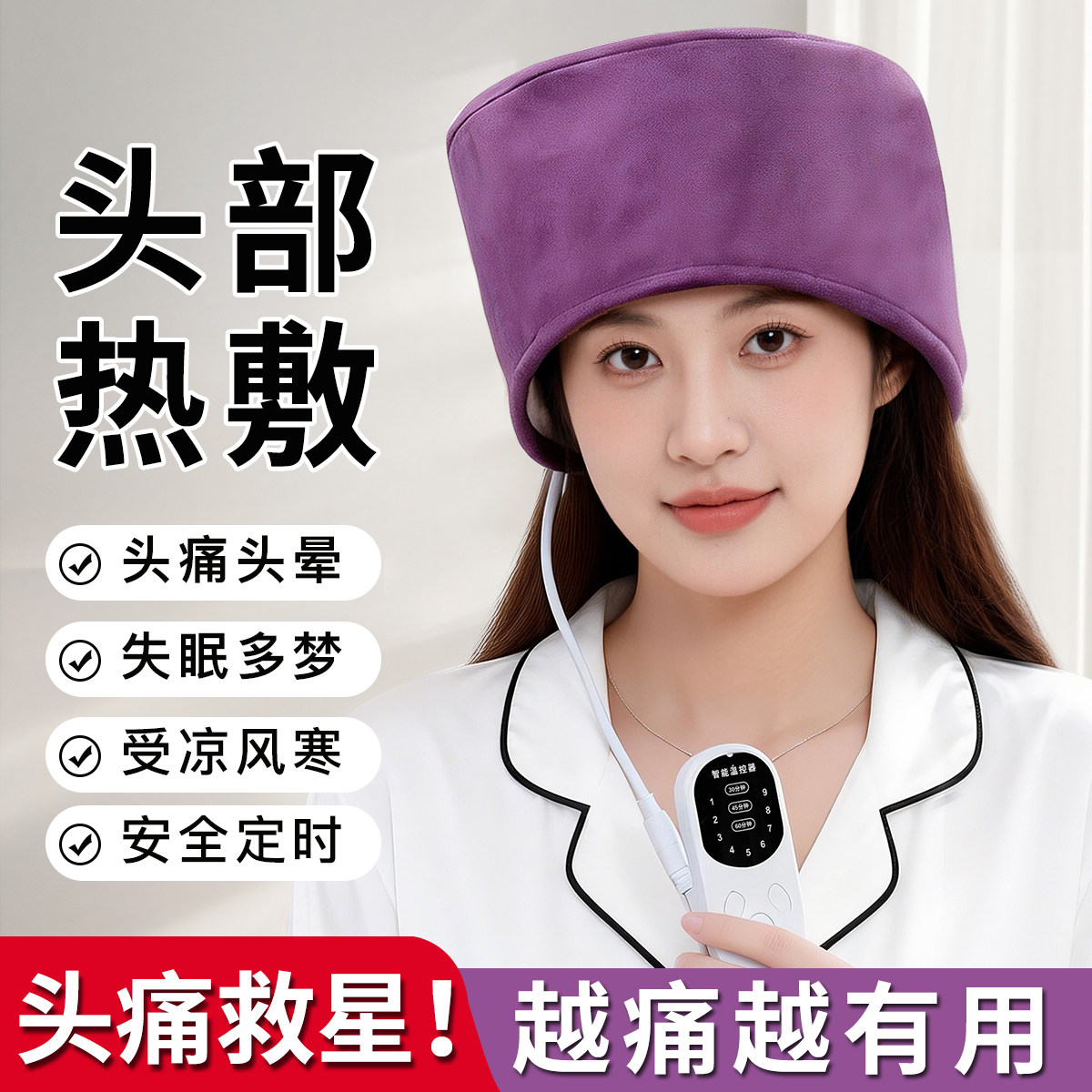 电加热艾灸帽头部偏头痛热敷帽子月子头疗理疗熏蒸仪家用助眠神器 - 实物图