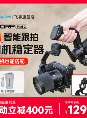 【超级秒杀】飞宇蝎子Mini系列相机云台稳定器MINI2手持云台微单稳定器手机稳定器拍视频专用设备自拍神器