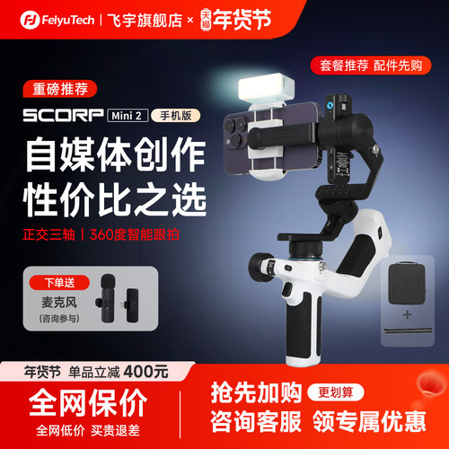 AI智能跟随云台稳定器飞宇
