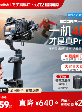 飞宇蝎子MINI3 Pro手持云台相机稳定器自媒体神器AI智能跟拍自动360度旋转feiyutech视频拍摄微单单反云台