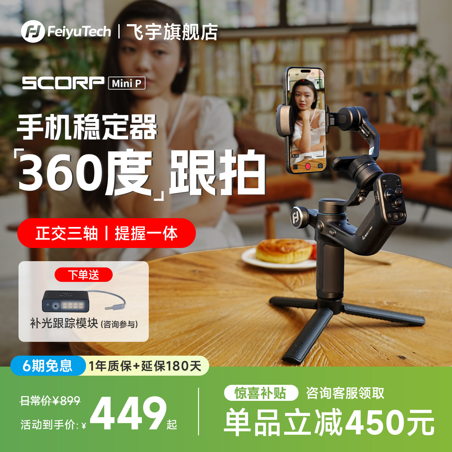 正交三轴云台 飞宇蝎子MiniP手机稳定器AI智能360度跟拍图片
