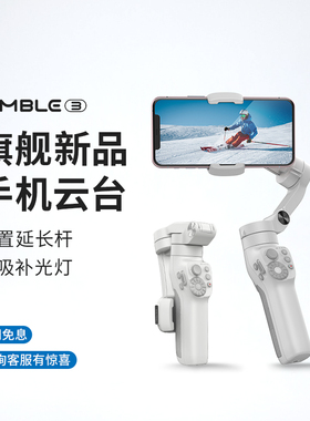 飞宇Vimble3  AI跟拍手机云台稳定器自拍杆手持防抖拍摄内置延长杆 拍视频专用设备VB3