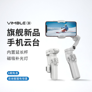 飞宇Vimble3  AI跟拍手机云台稳定器自拍杆手持防抖拍摄内置延长杆 拍视频专用设备VB3