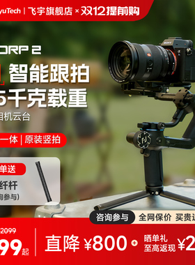 【咨询有礼】飞宇蝎子2代相机云台稳定器SCORP2手持拍摄微单稳定器三轴防抖智能跟拍云台