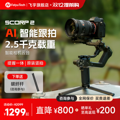 蝎子2代云台稳定器飞宇SCORP2