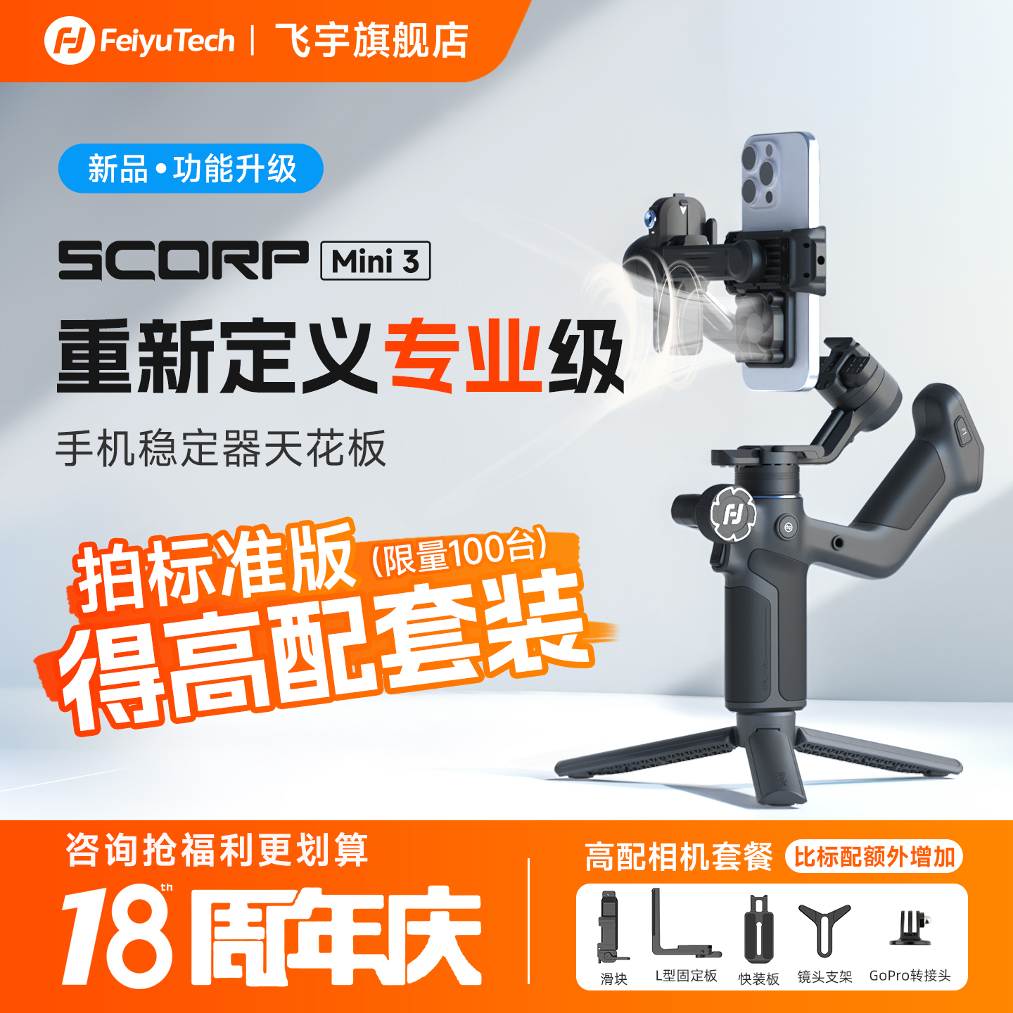 【新品】飞宇蝎子MINI3稳定器