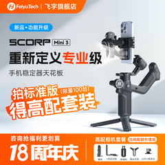 【新品】飞宇蝎子MINI3手机云台稳定器手持拍视频专用设备360度旋转直播云台专业级正交三轴防抖超长续航