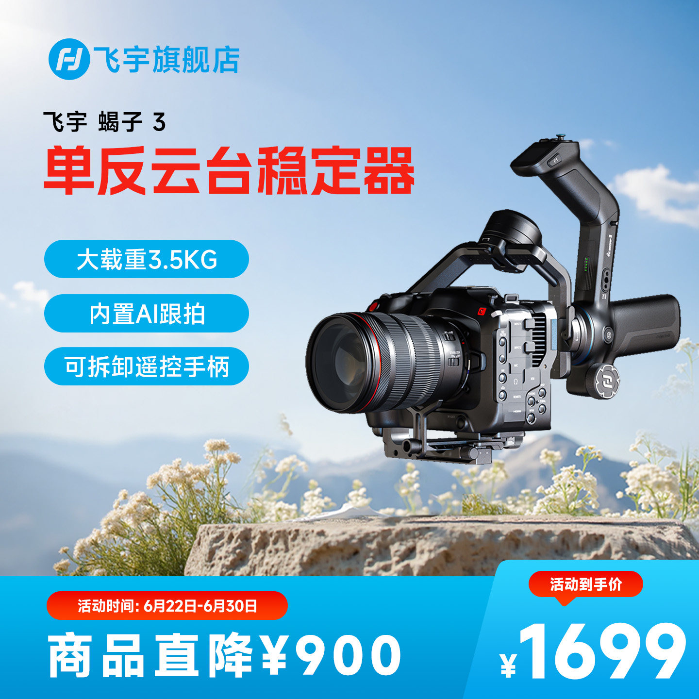 【飞宇旗舰店】飞宇蝎子3相机稳定器 专业商拍手持云台 拍摄防抖微单单反稳定器AI智能跟拍遥控手柄3.5KG承重
