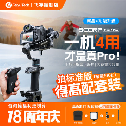 【新品】飞宇蝎子MINI3 Pro手持云台稳定器自媒体神器智能跟拍一机多用专业手机云台微单单反Vlog相机稳定器