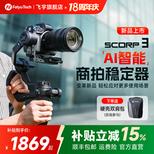 飞宇蝎子3代单反微单相机稳定器云台手持拍摄三轴防抖视频vlog拍摄神器跟拍云台稳定器