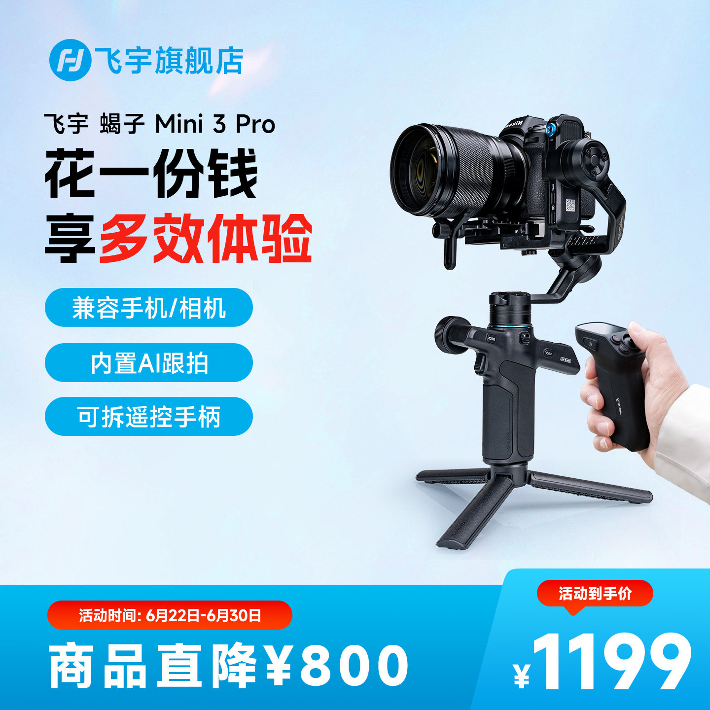 【飞宇旗舰店】蝎子MINI3 Pro手持相机稳定器自媒体神器自动跟拍360度旋转视频拍摄微单手机云台图片
