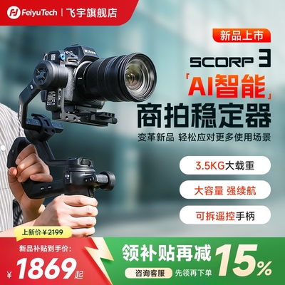 智能单反微单商拍云台稳定器