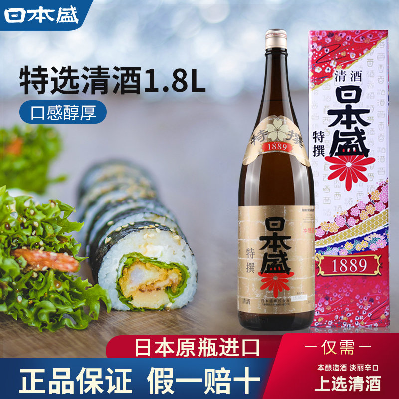 日本清酒/日本盛特撰本酿造清酒/清酒原装进口洋酒/清酒1.8L