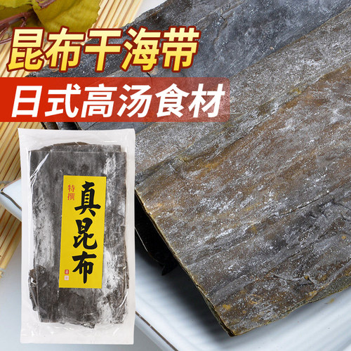 日式昆布美味高汤食材料理素食昆布卷200g干海带头干货特级厚片