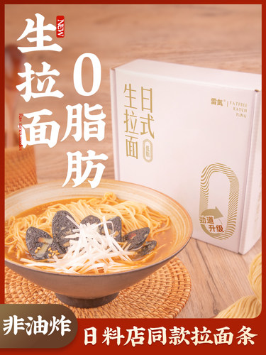 雷气广西日式生拉面口感劲道