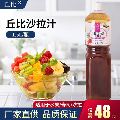 日式口味拌面酱料商用丘比沙拉汁