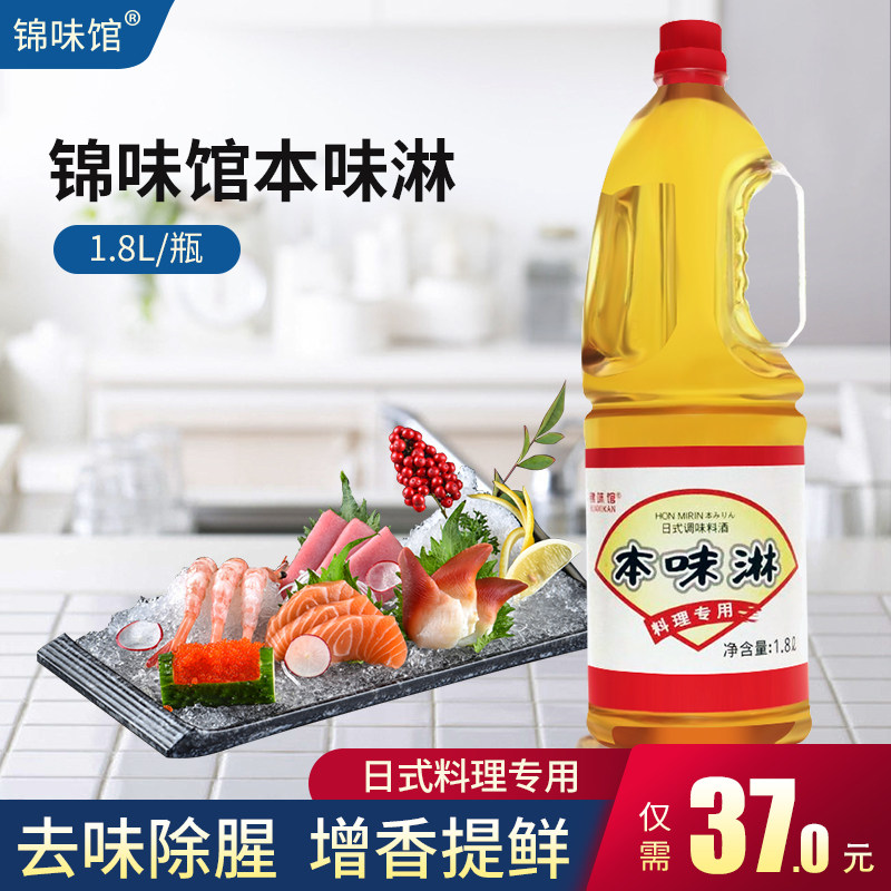 锦味馆本味淋1800ml日式去腥提鲜调味料酒味淋酱汁桶装日本料理