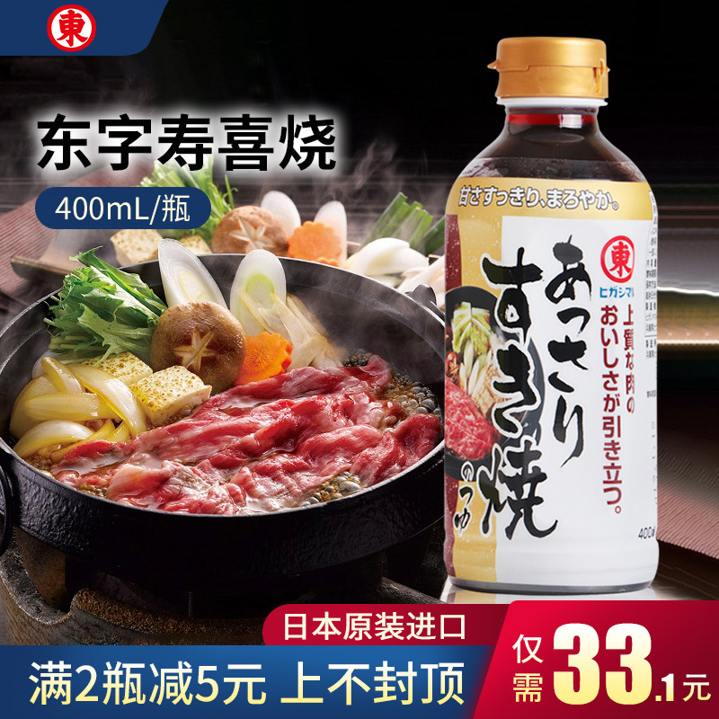 日本进口东字寿喜烧火锅酱油调味汁日式自热寿喜锅底料寿喜烧汁|msdalam kategori beras/Utara-Selatan barangan kering/perasa, perasa/Jam/salad, perasa, sos panas - dari Buy2taobao.com untuk memberikan perkhidmatan ejen Taobao profesional membeli