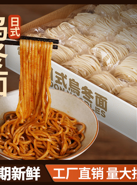 雷气日式生乌冬面手打粗面速食拌面面条面饼寿桃汤料商用整箱批发