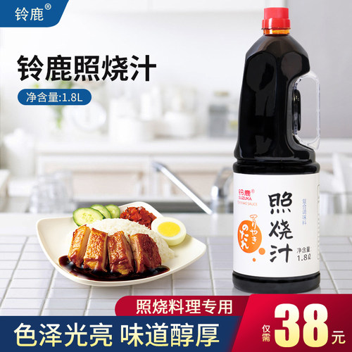 日式照烧酱汁铃鹿照烧汁料理烤肉