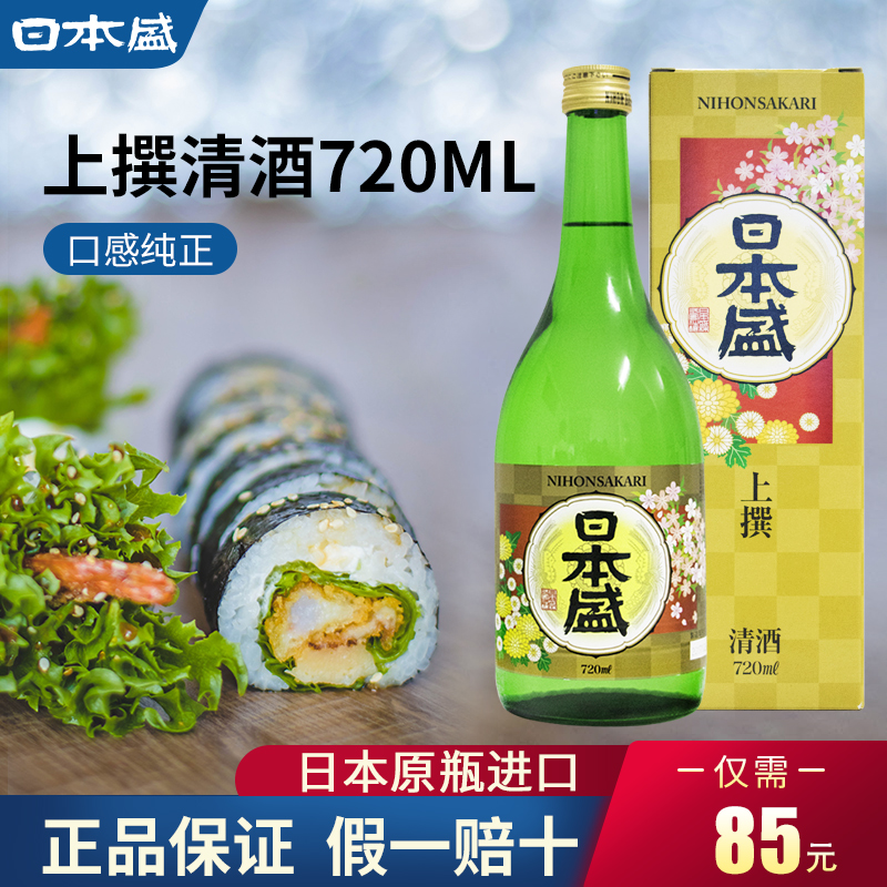 日本原瓶进口 日本盛清酒上选白酒纯米酒寿司日本料理正品720ml