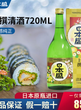 日本原瓶进口日本盛720ml清酒