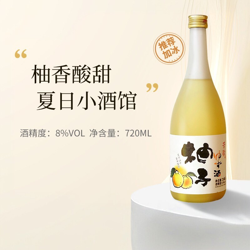 芳歌柚子酒女士梅子酒低度微醺水果味酒少女甜酒720ml日式青梅酒