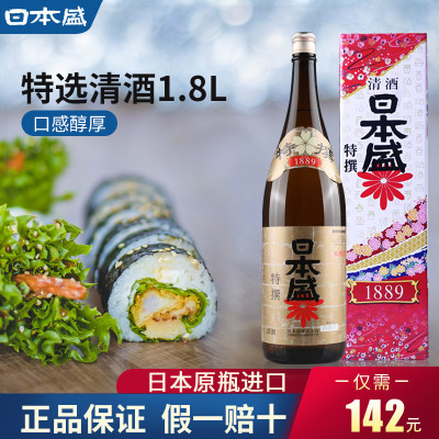 日本清酒盛特撰本酿造包邮