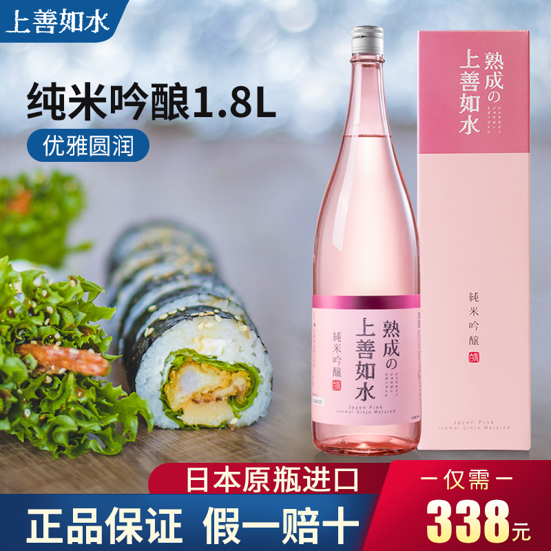 正关日本原装进口清酒上善如水纯米吟酿1.8L盒装上善如水熟成米酒