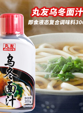 丸友乌冬面汁300g 日式料理面条拉面汤汁调味汁寿司料理火锅调料