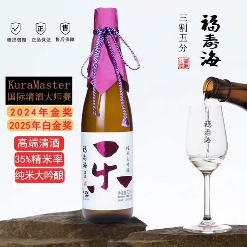 福寿海纯米大吟酿乐清酒720ml