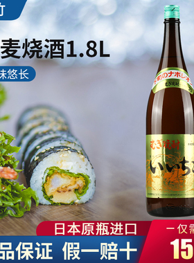 日本原装进口白酒 亦竹烧酒大麦烧酒1.8L本格麦焼酎iichiko