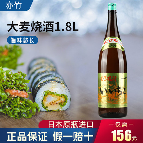 日本原装进口烧酒亦竹