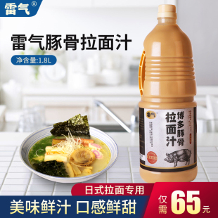 料理豚骨拉面汁1.8L浓缩猪骨拉面调味商用火锅汤底汤料包 雷气日式