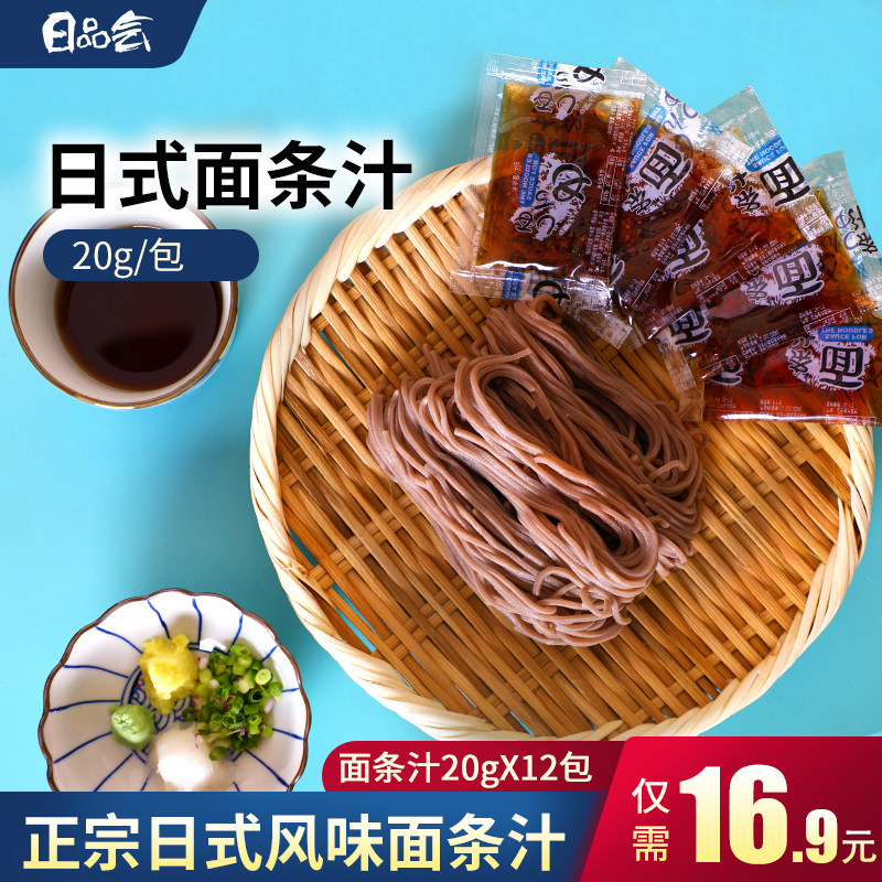 三岛面条汁日式冷面汁调味汁凉拌调味荞麦面汁乌冬面汁20g*12包,粮油调味/速食/干货/烘焙,复合食品调味剂,淘宝优惠券,粉丝福利购,淘宝优惠卷